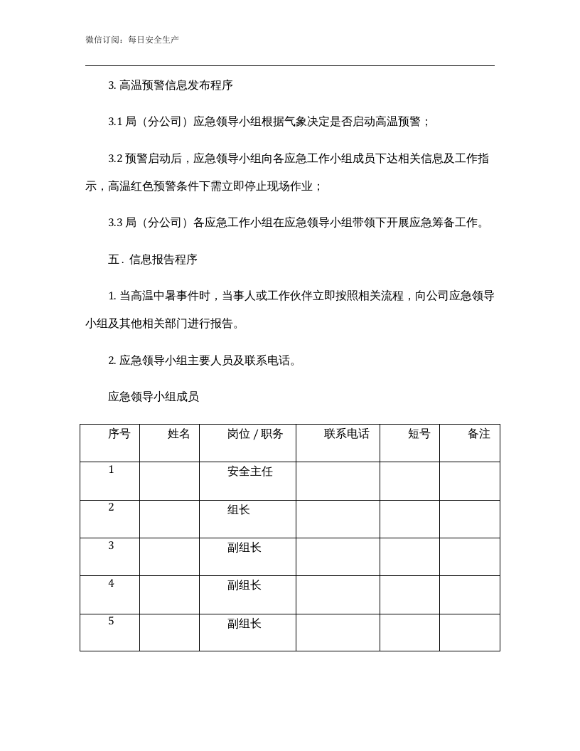 【方案】夏季高温中暑应急预案.docx 第6页