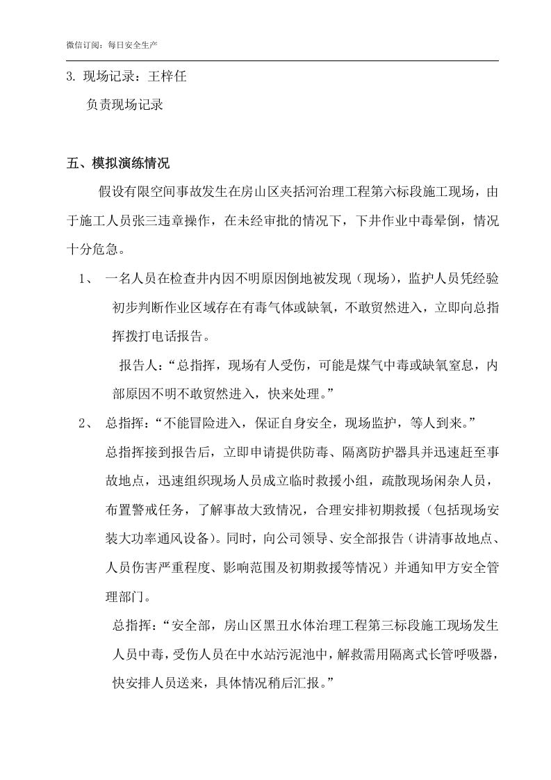 【演练脚本】有限空间应急预案演练方案及过程（5页）.doc 第2页