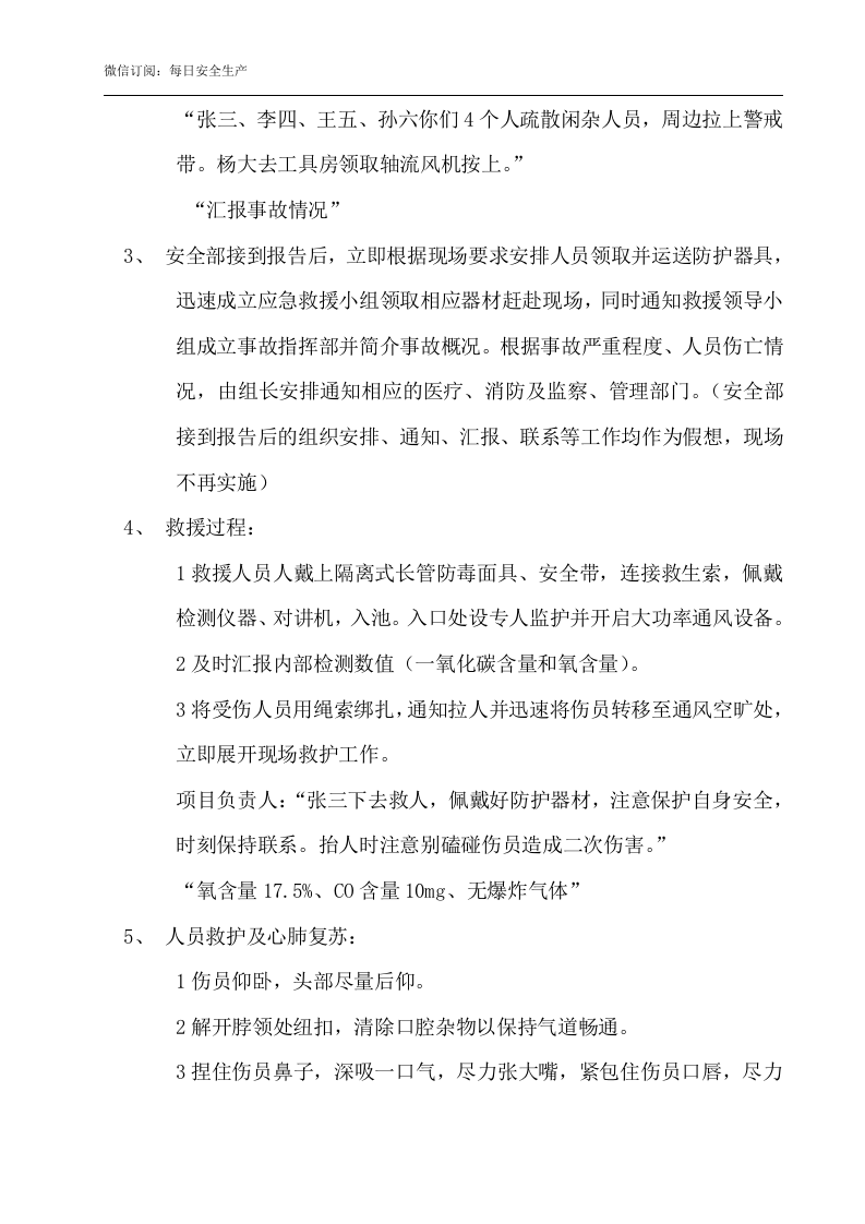 【演练脚本】有限空间应急预案演练方案及过程（5页）.doc 第3页