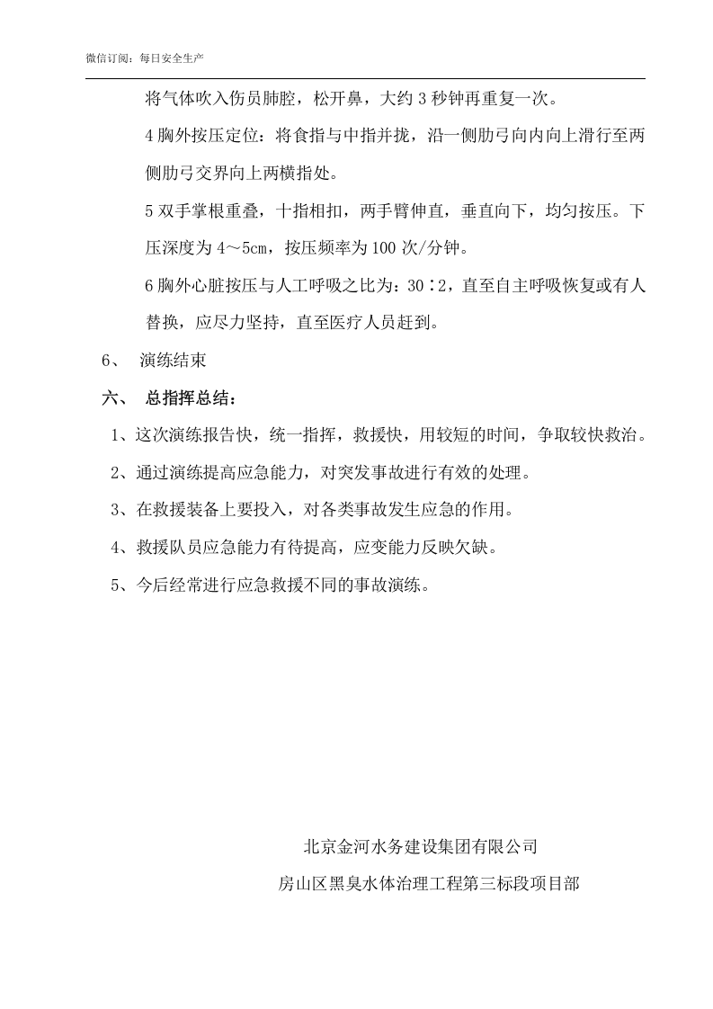 【演练脚本】有限空间应急预案演练方案及过程（5页）.doc 第4页