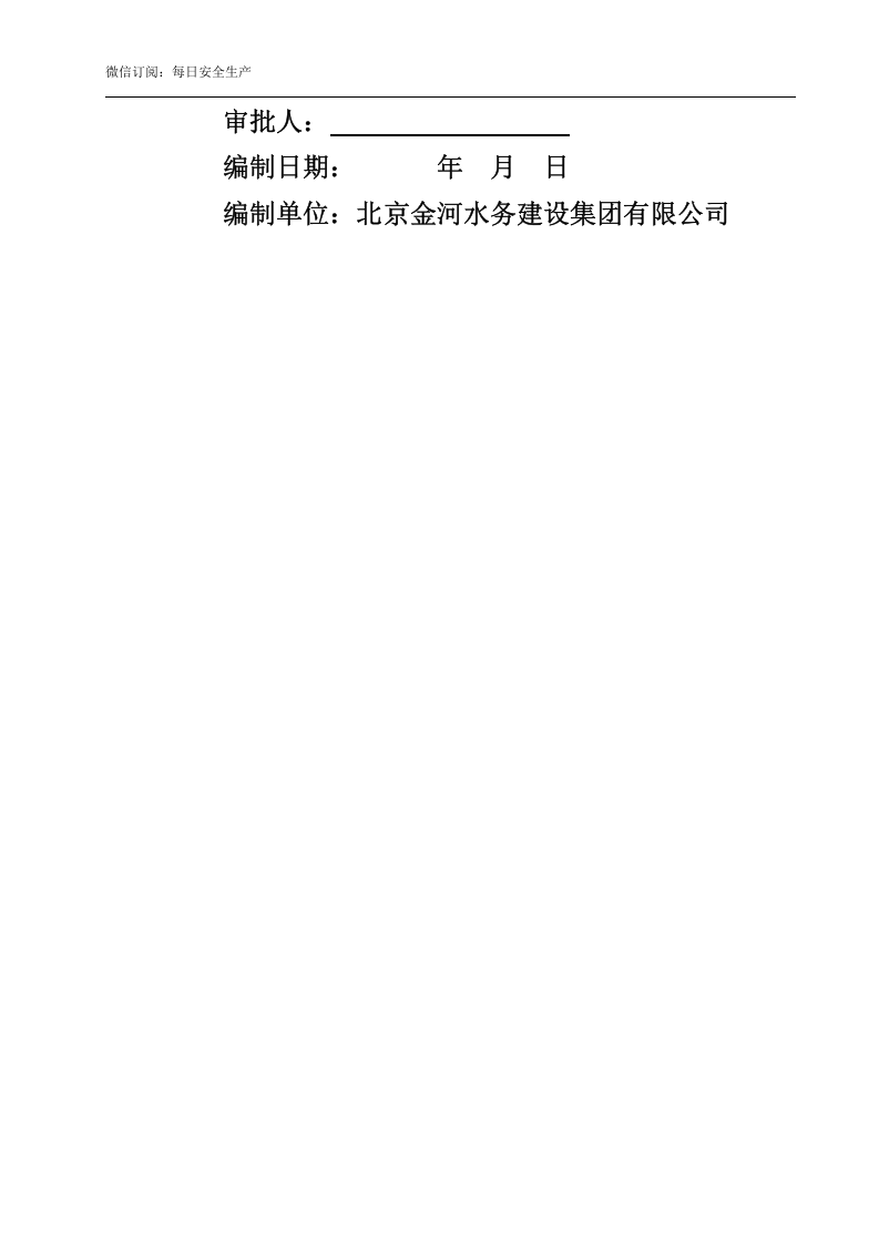 【演练脚本】有限空间应急预案演练方案及过程（5页）.doc 第6页