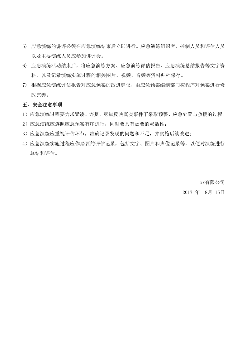 1、2017年公司应急预案演练计划.doc 第2页