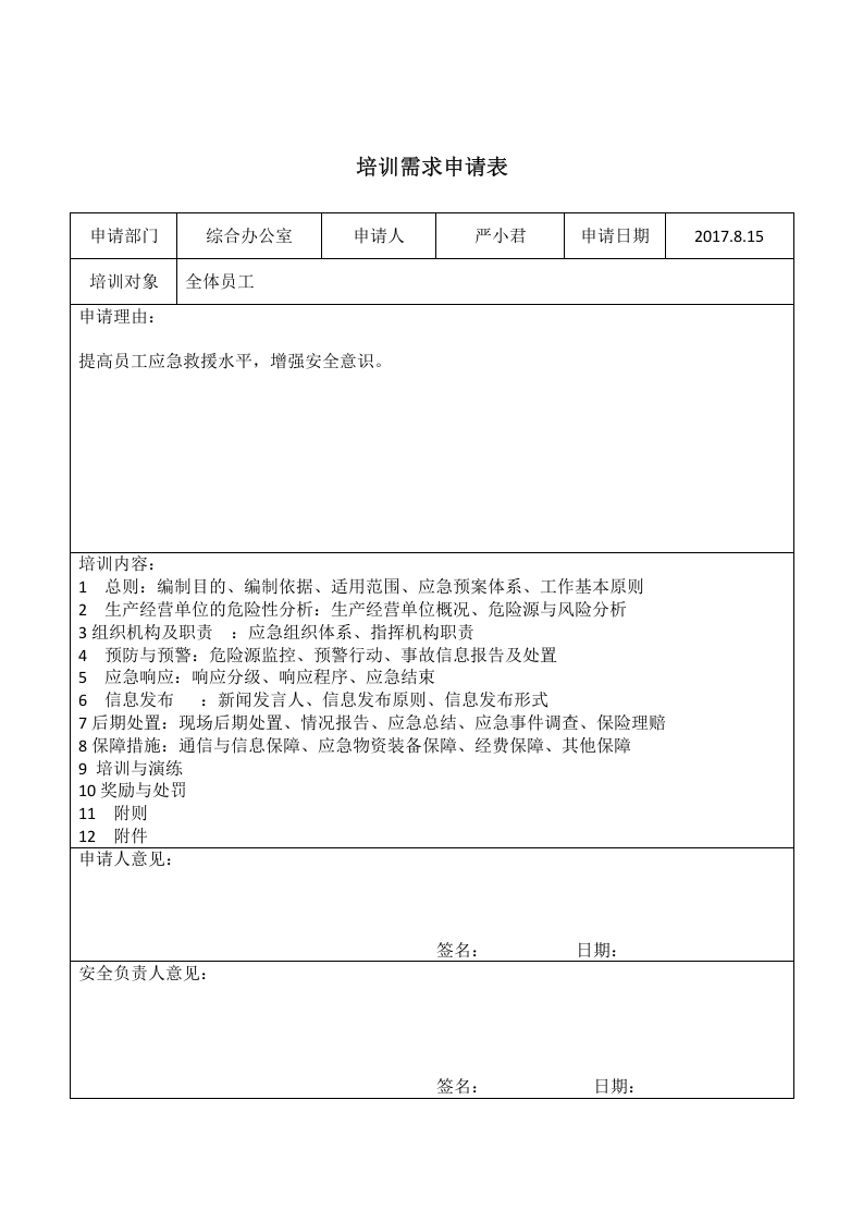 6、应急预案培训.doc 第2页