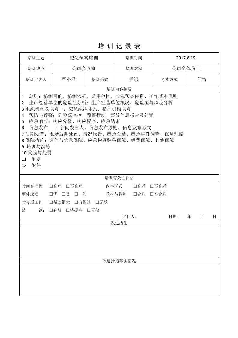 6、应急预案培训.doc 第3页