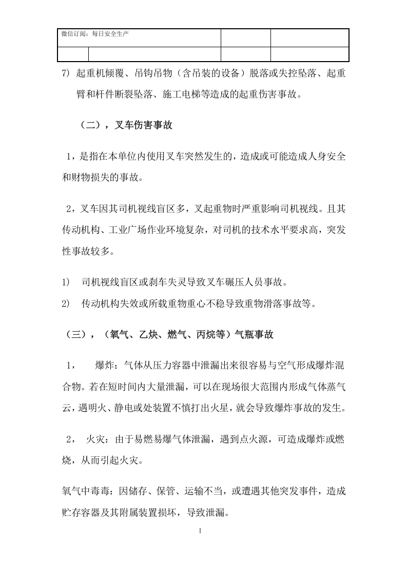 27 特种设备事故应急预案.docx 第4页