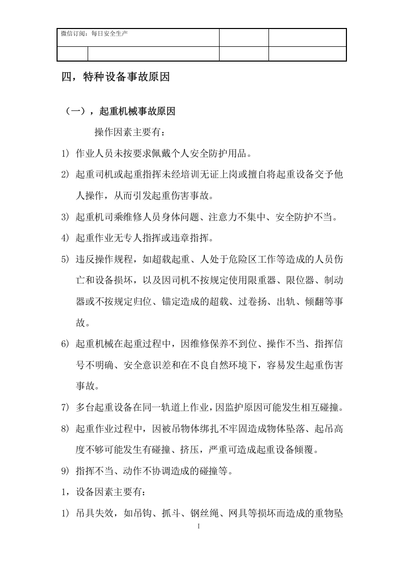 27 特种设备事故应急预案.docx 第5页