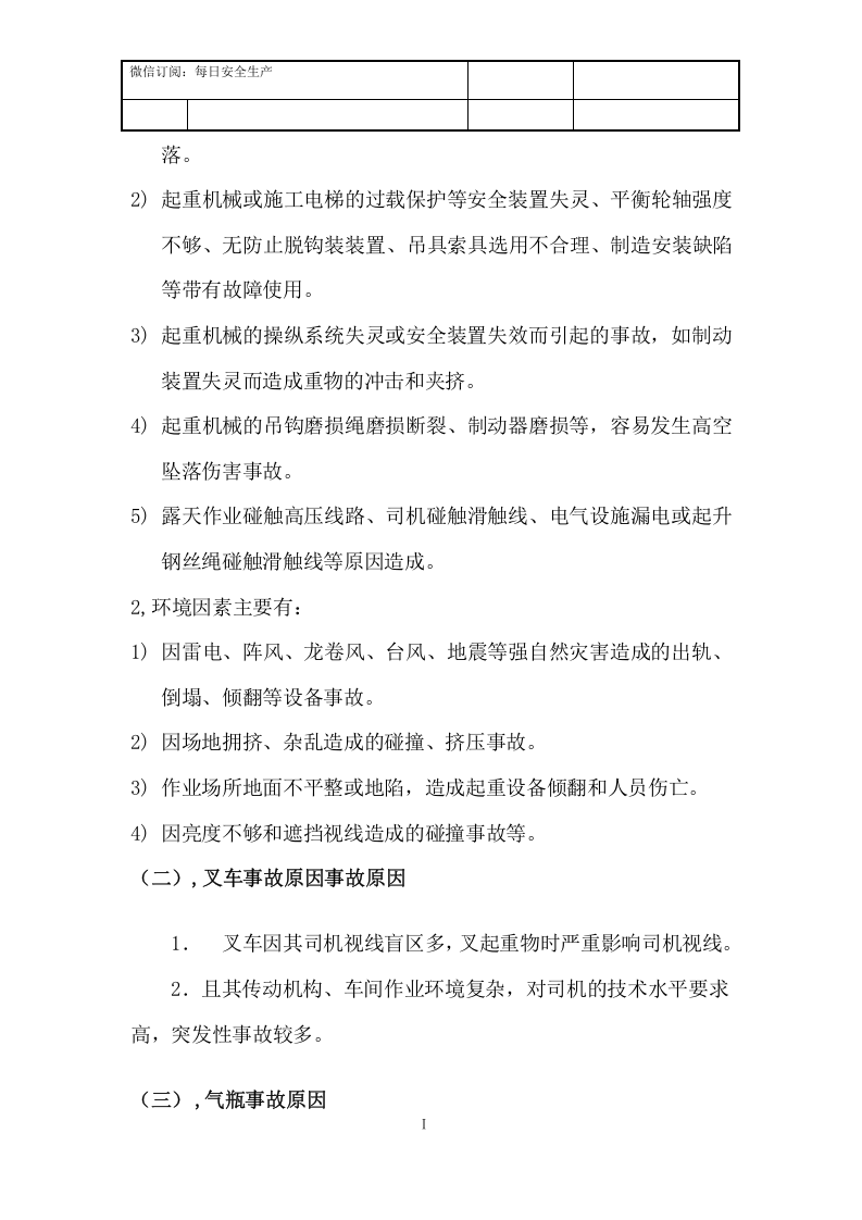 27 特种设备事故应急预案.docx 第6页