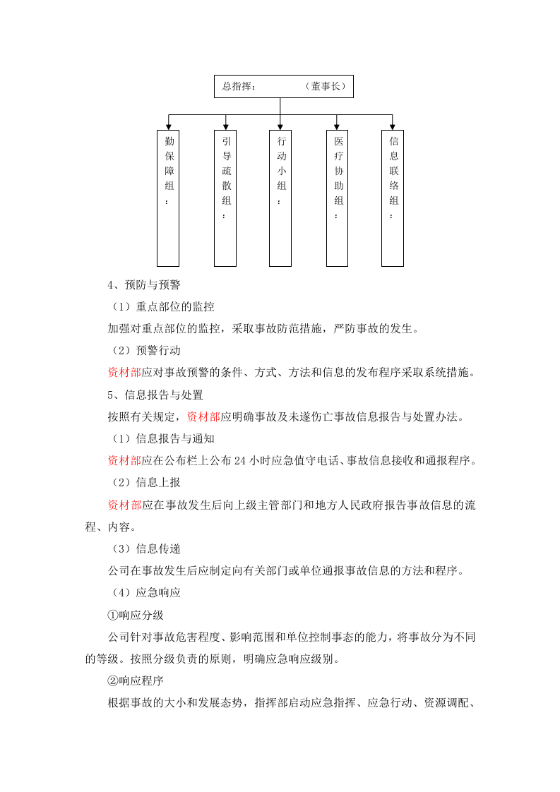 安全生产和职业卫生事故应急救援预案.docx 第2页