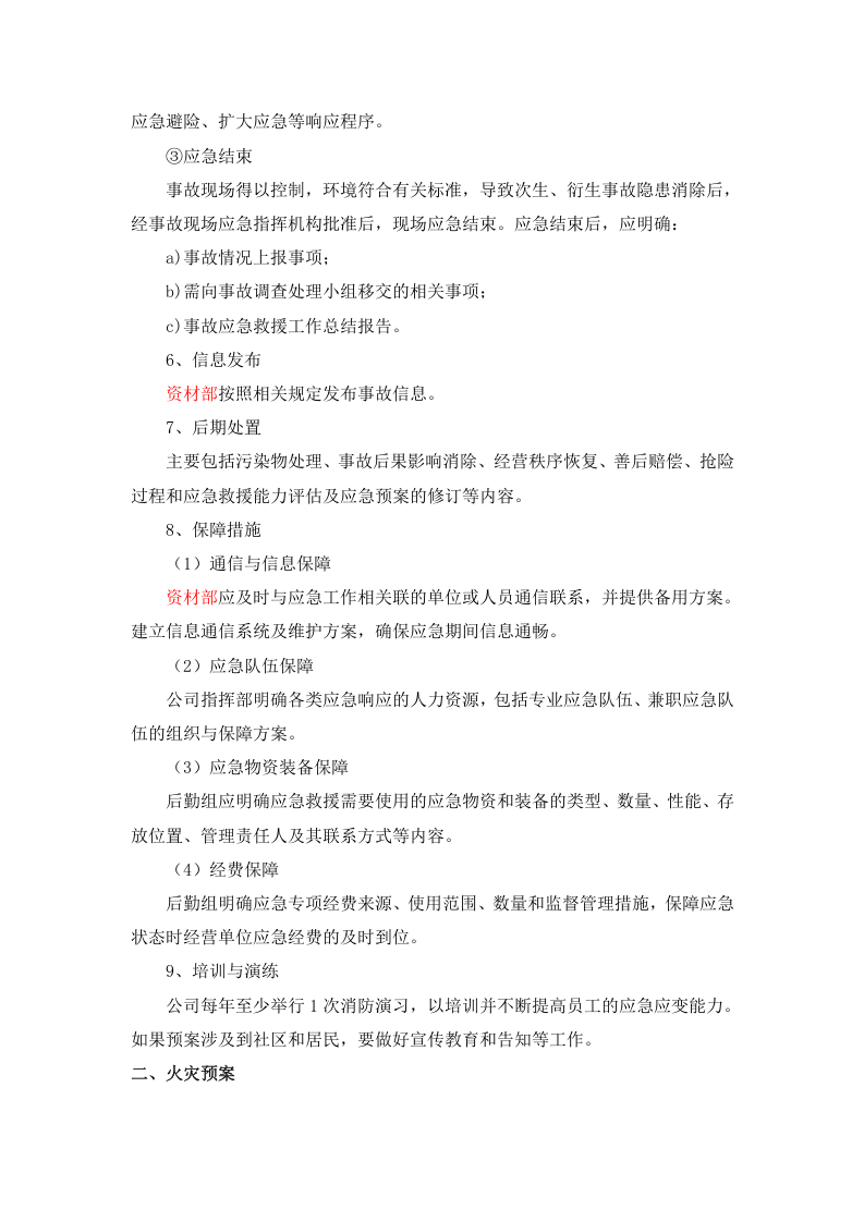 安全生产和职业卫生事故应急救援预案.docx 第3页