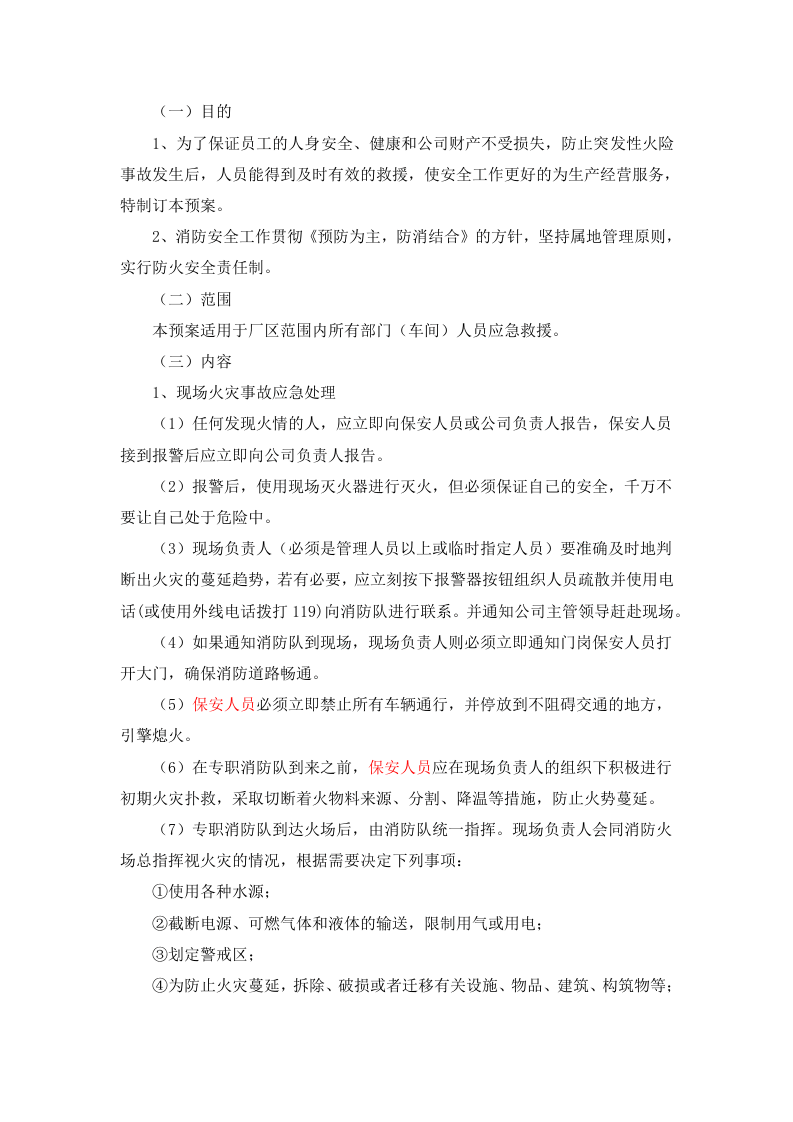 安全生产和职业卫生事故应急救援预案.docx 第4页