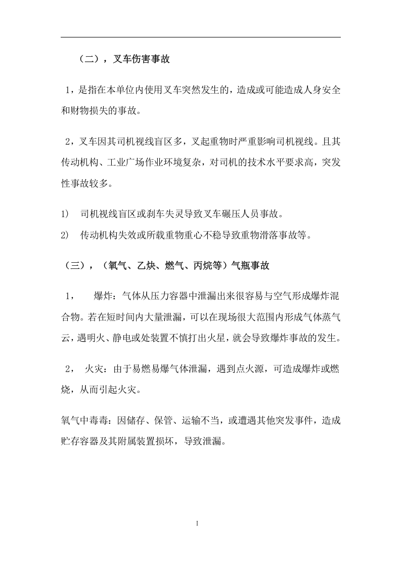常见特种设备事故应急预案.docx 第4页