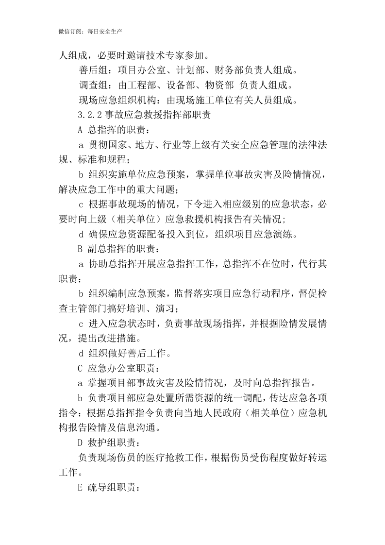 触电专项应急预案.docx 第2页