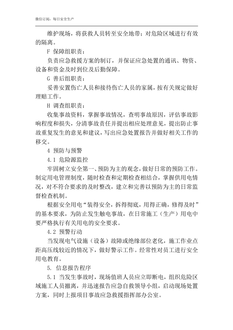 触电专项应急预案.docx 第3页