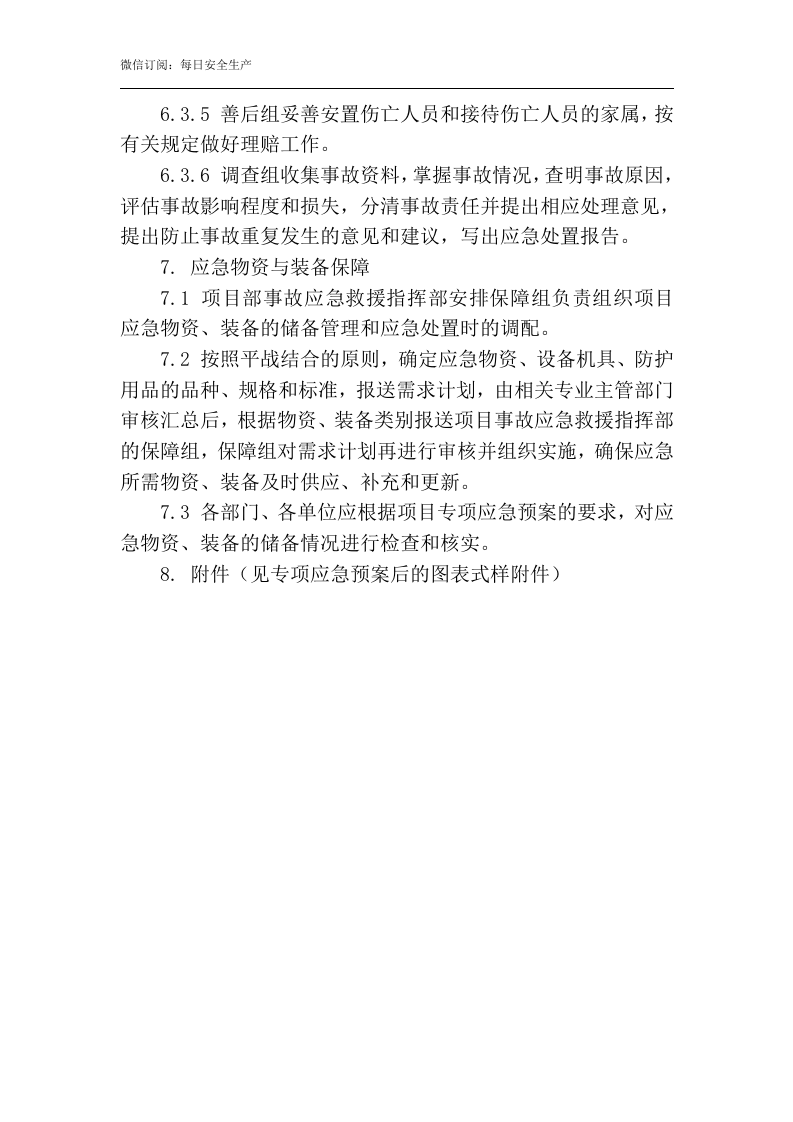 触电专项应急预案.docx 第5页