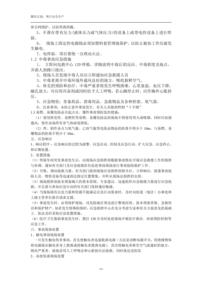 动火应急预案.doc 第2页