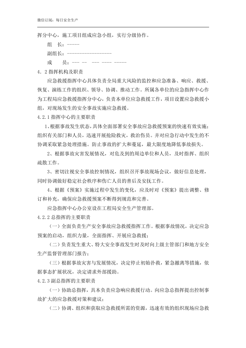 高处坠落事故专项应急预案（17页）.doc 第3页