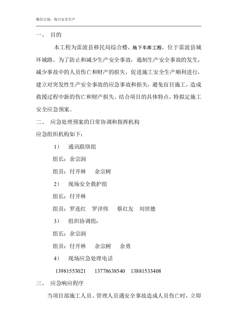 高处作业应急预案.doc 第2页
