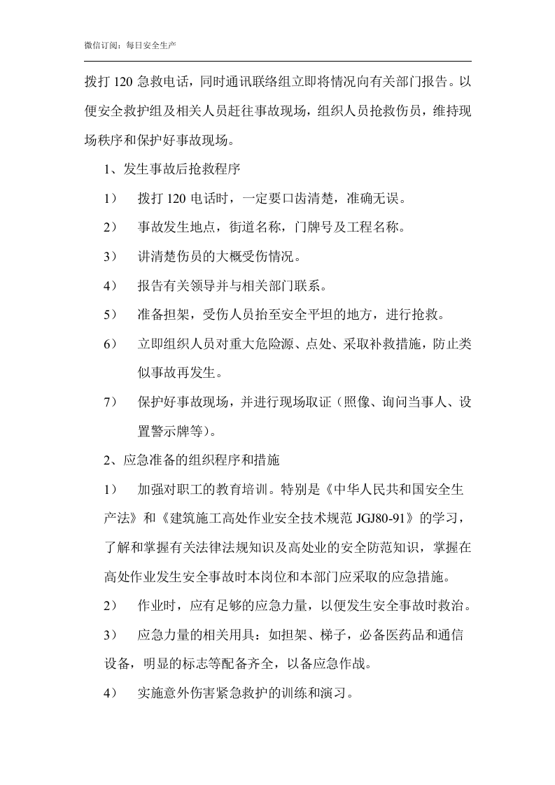 高处作业应急预案.doc 第3页