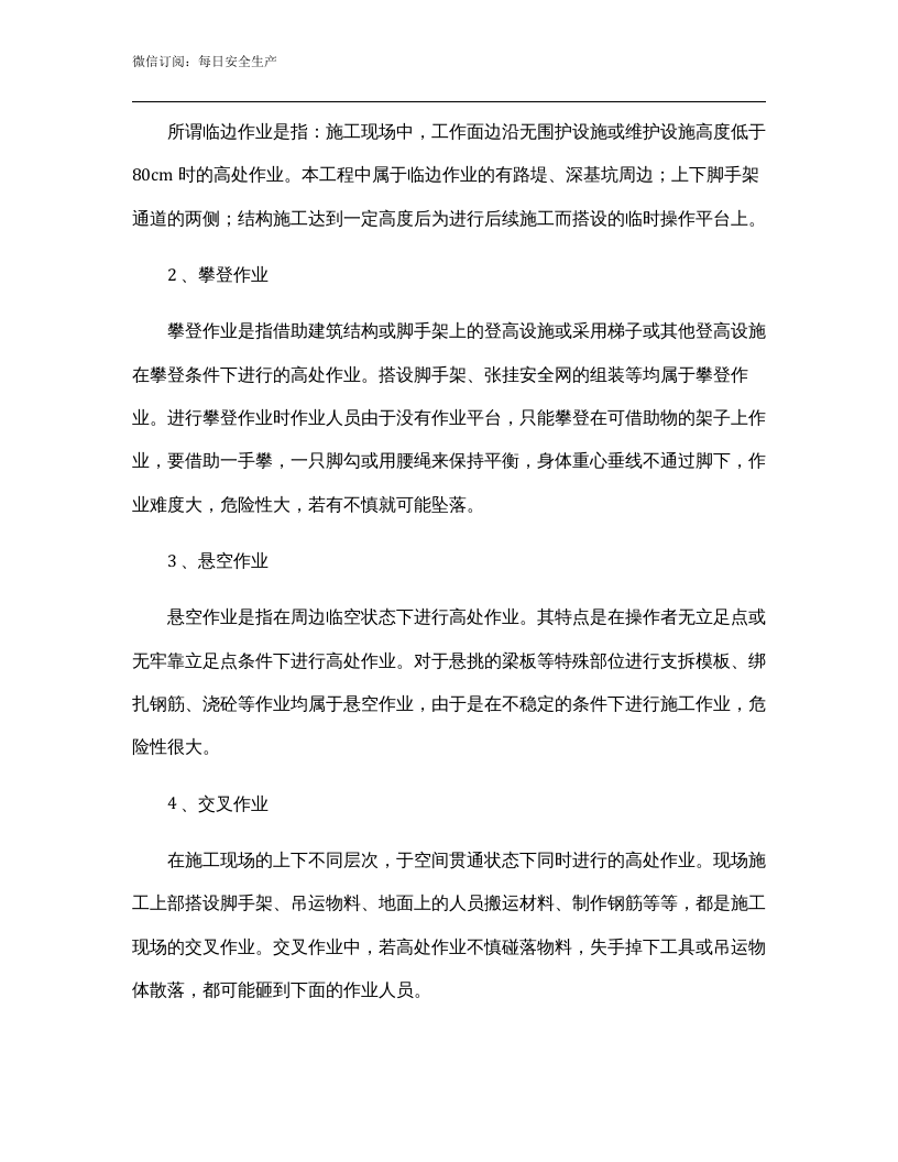 高处作业专项安全方案与高处作业吊篮施工应急预案.docx 第2页