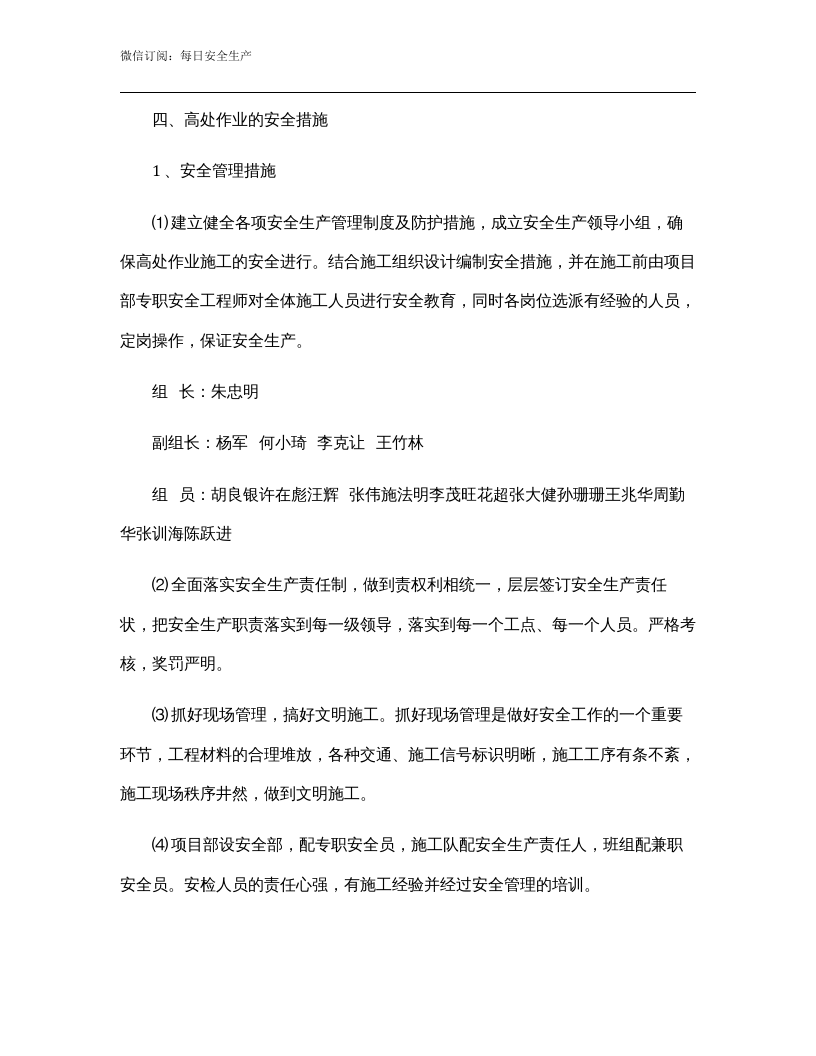 高处作业专项安全方案与高处作业吊篮施工应急预案.docx 第3页