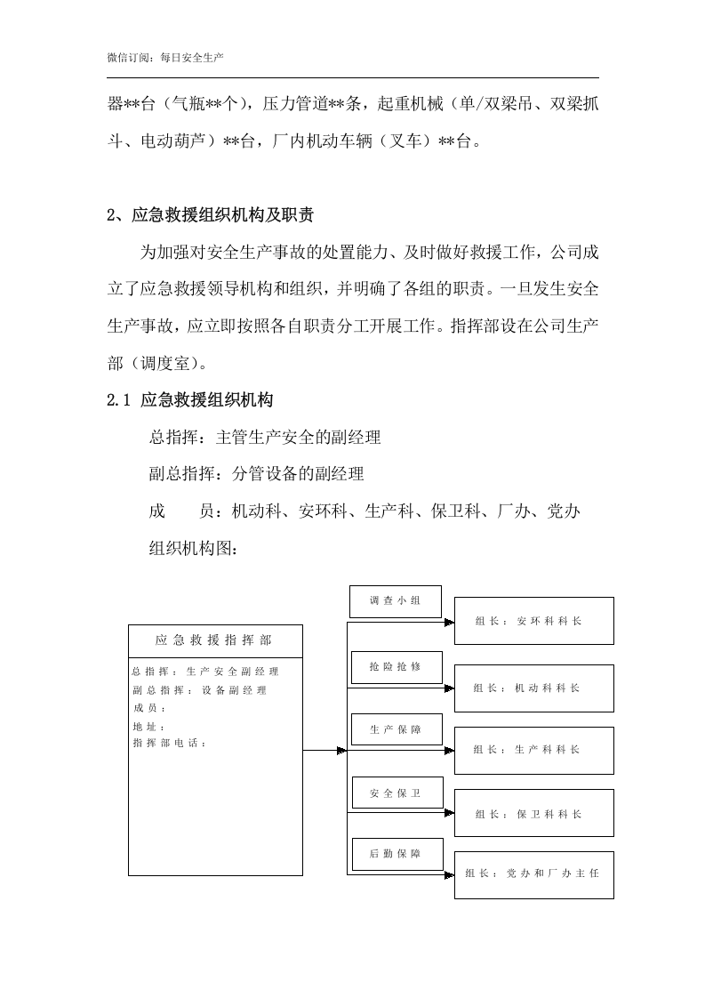 公司特种设备事故应急救援预案.doc 第4页