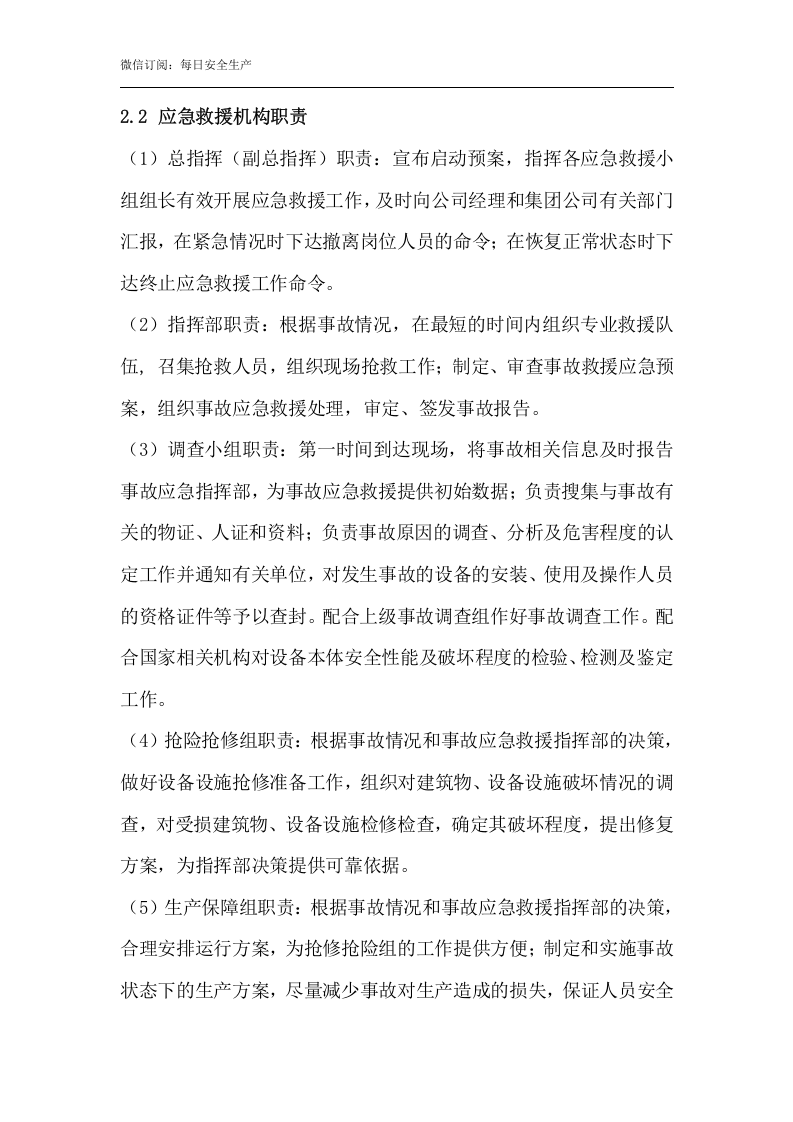 公司特种设备事故应急救援预案.doc 第5页