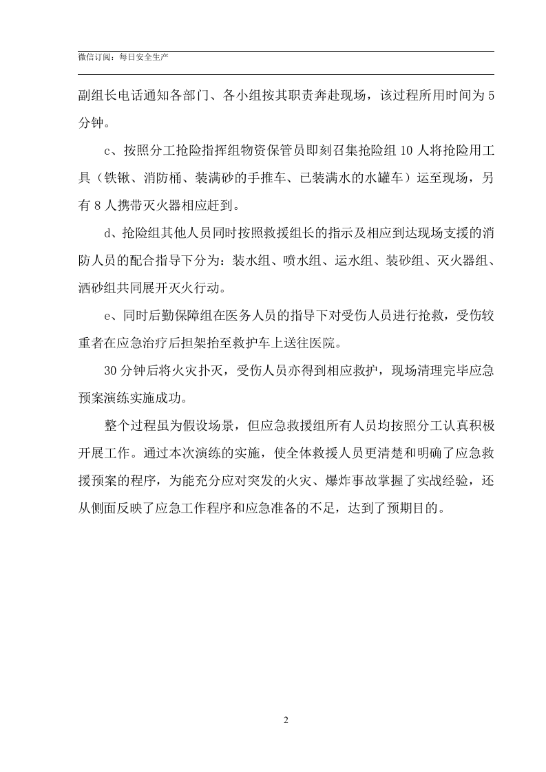 火灾、爆炸事故应急预案的演练.doc 第2页