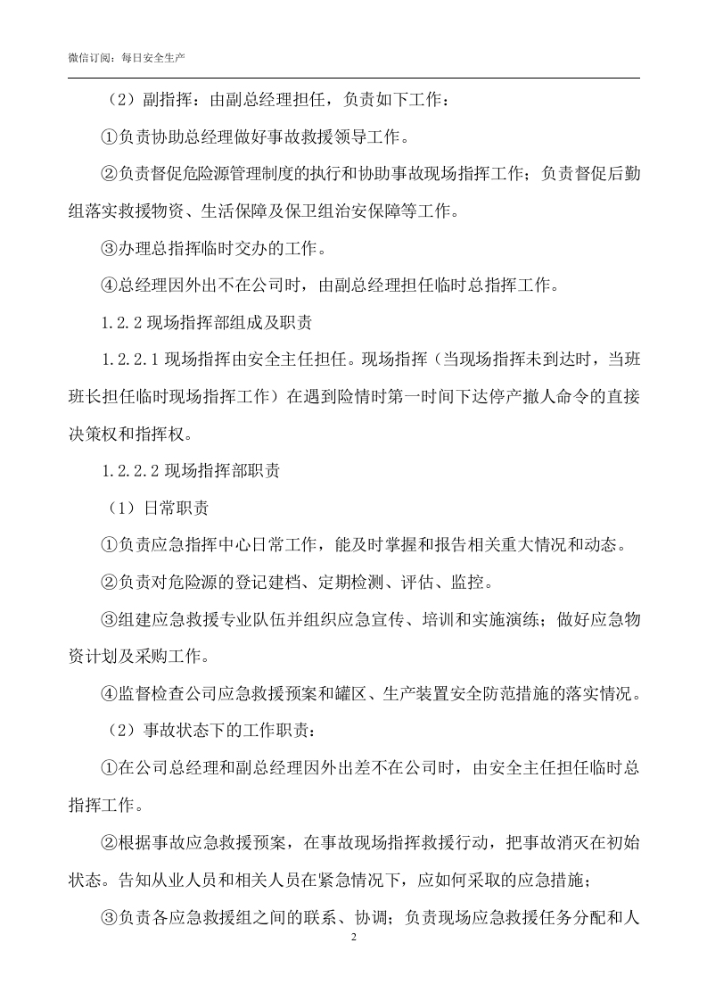 火灾爆炸事故专项应急预案.doc 第2页
