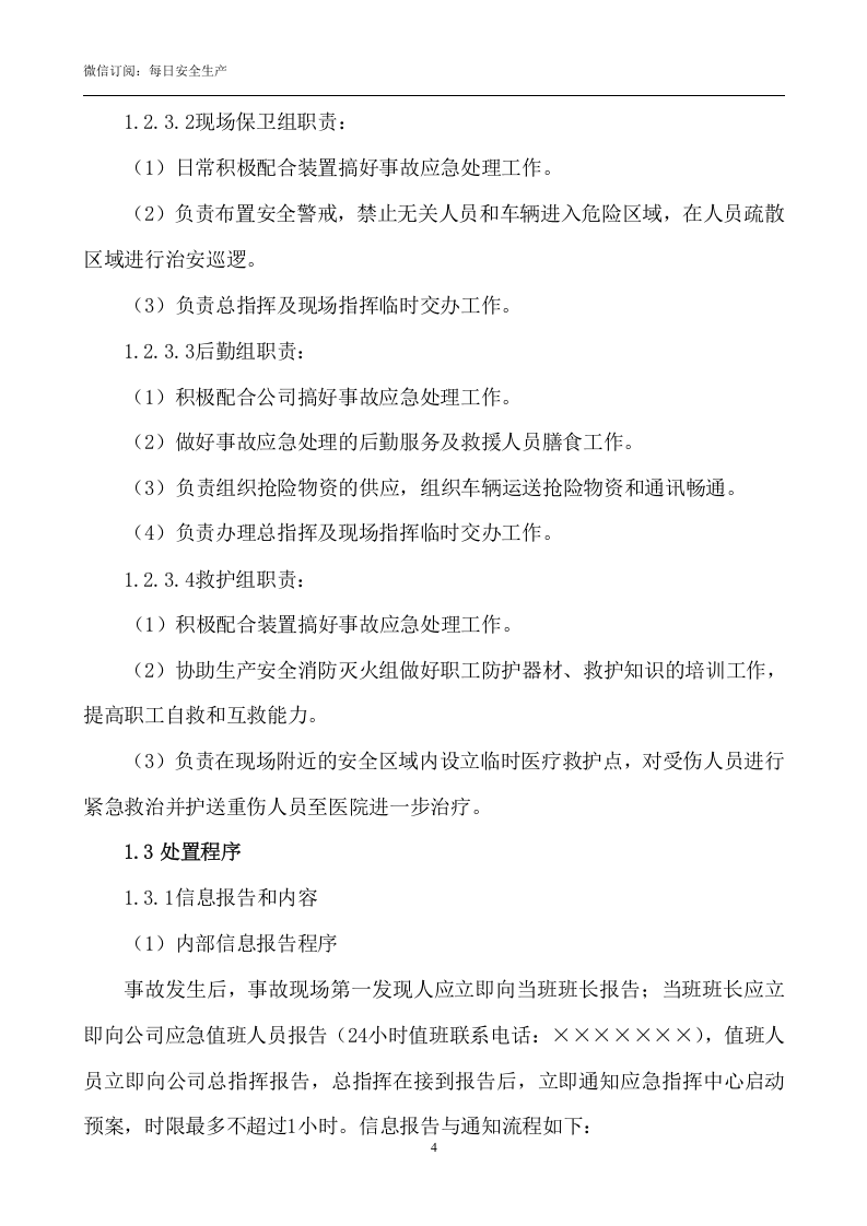 火灾爆炸事故专项应急预案.doc 第4页