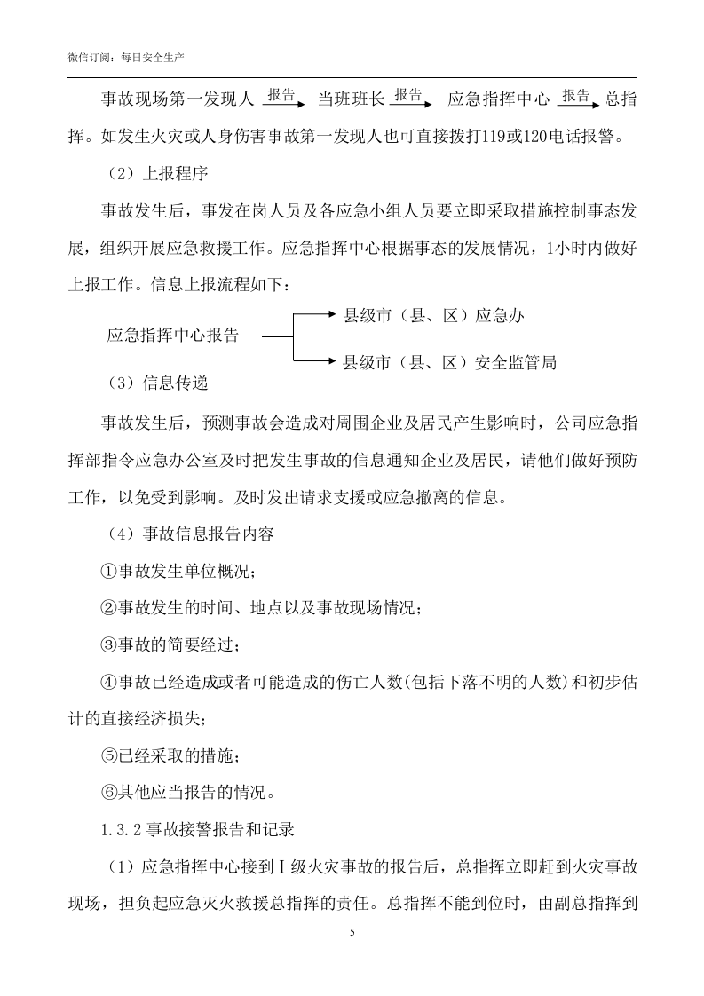 火灾爆炸事故专项应急预案.doc 第5页