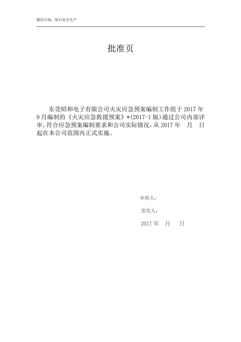 火灾应急救援预案.docx 第2页
