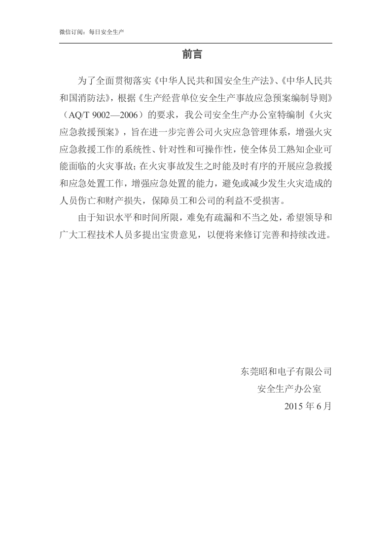 火灾应急救援预案.docx 第3页