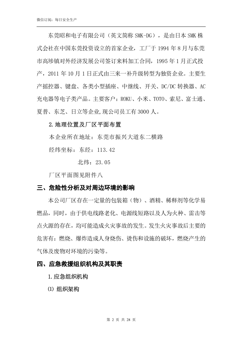 火灾应急救援预案.docx 第6页