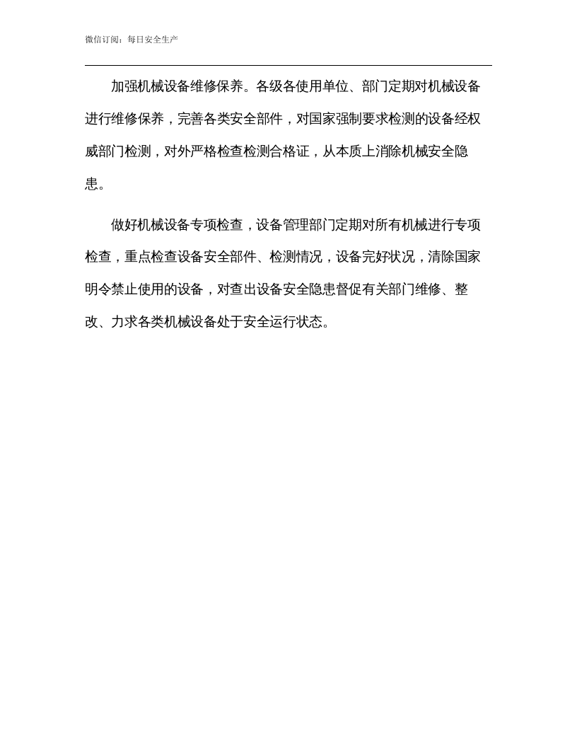 机械伤害事故应急救援预案.docx 第4页