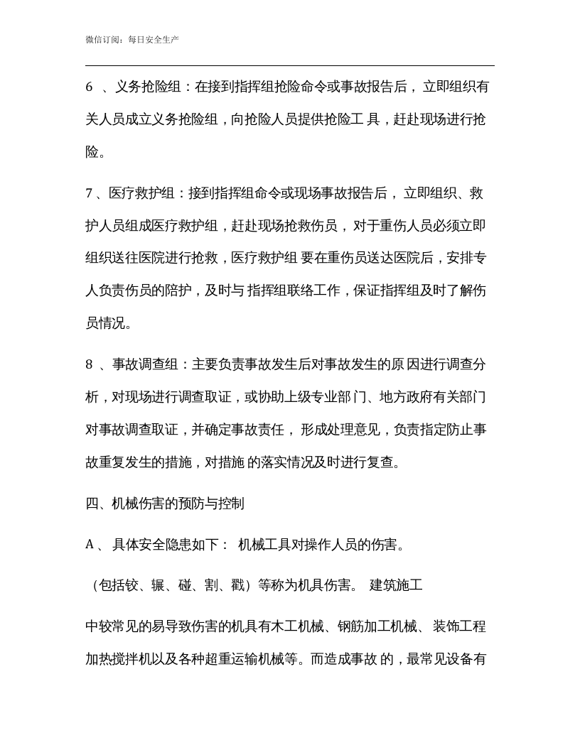 机械伤害应急救援预案.docx 第3页