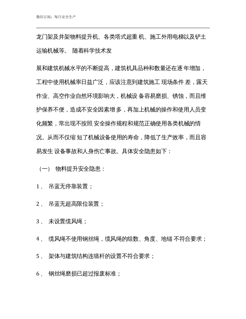 机械伤害应急救援预案.docx 第4页