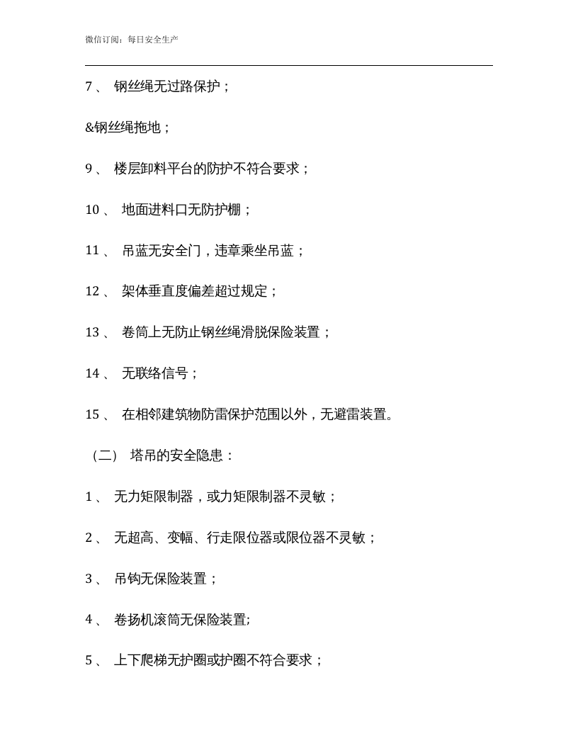 机械伤害应急救援预案.docx 第5页