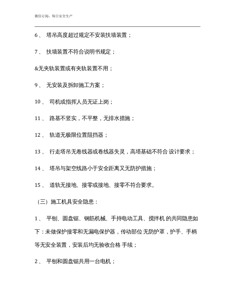 机械伤害应急救援预案.docx 第6页