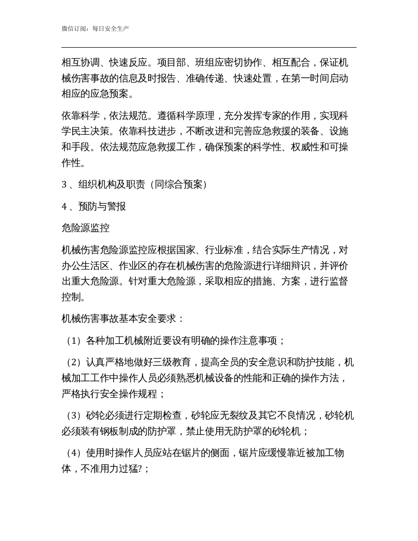 机械伤害专项应急预案.docx 第2页