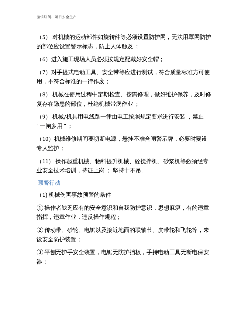 机械伤害专项应急预案.docx 第3页