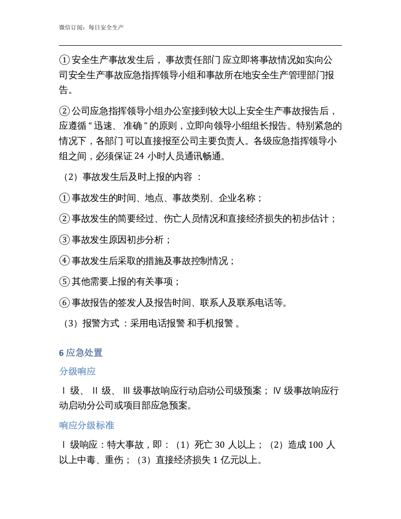 机械伤害专项应急预案.docx 第5页