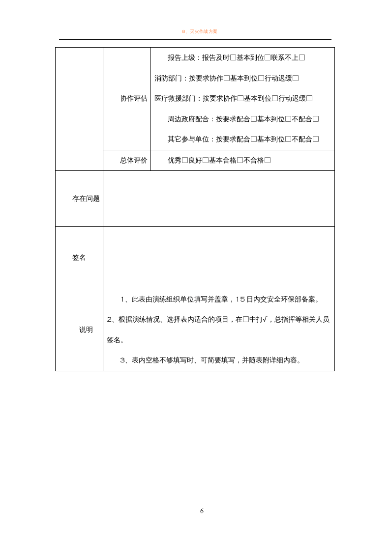 加油站应急预案演练计划方案.docx 第6页