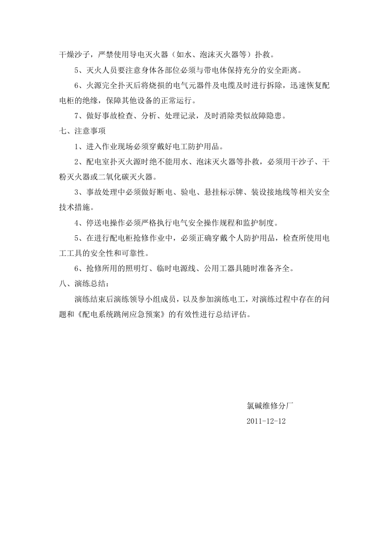 配电室火灾应急演练预案.doc 第2页