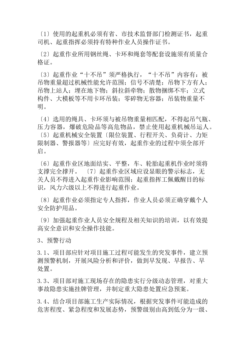 起重伤害应急预案.docx 第2页