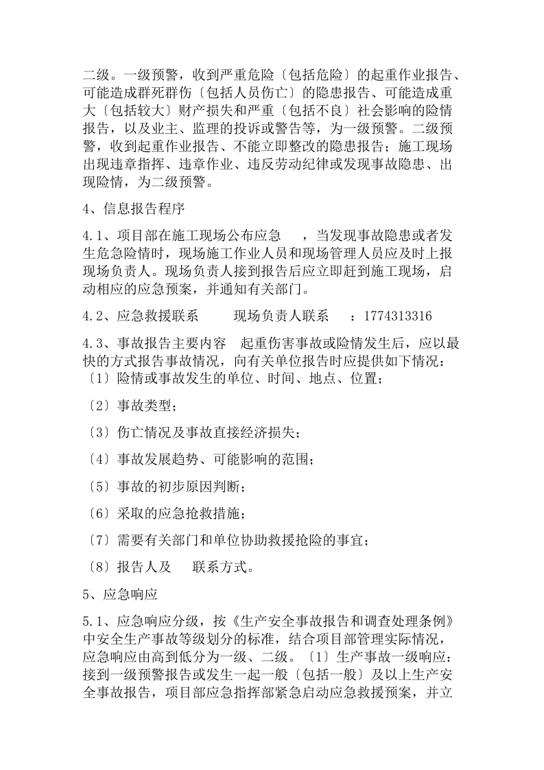 起重伤害应急预案.docx 第3页