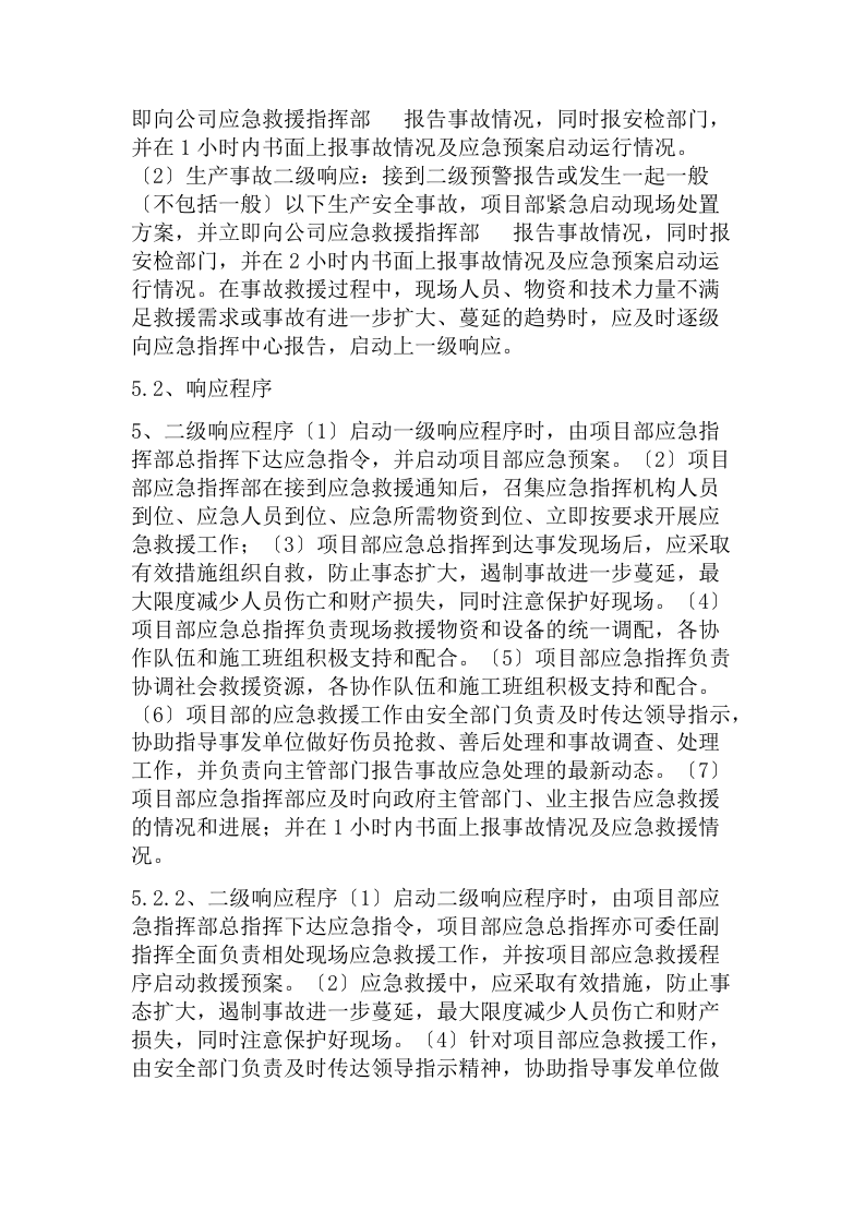 起重伤害应急预案.docx 第4页