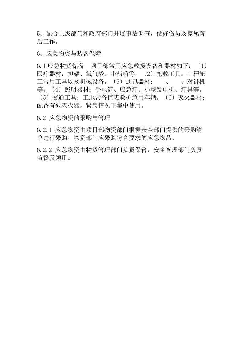 起重伤害应急预案.docx 第6页