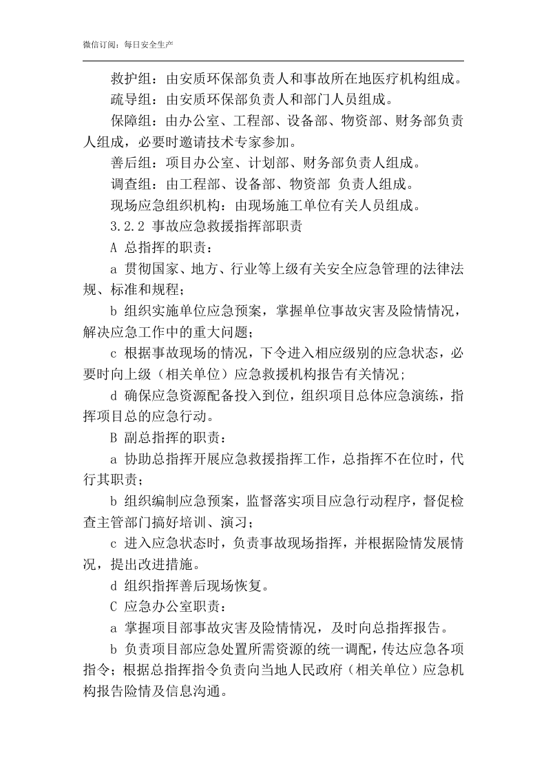起重伤害专项应急预案.docx 第2页