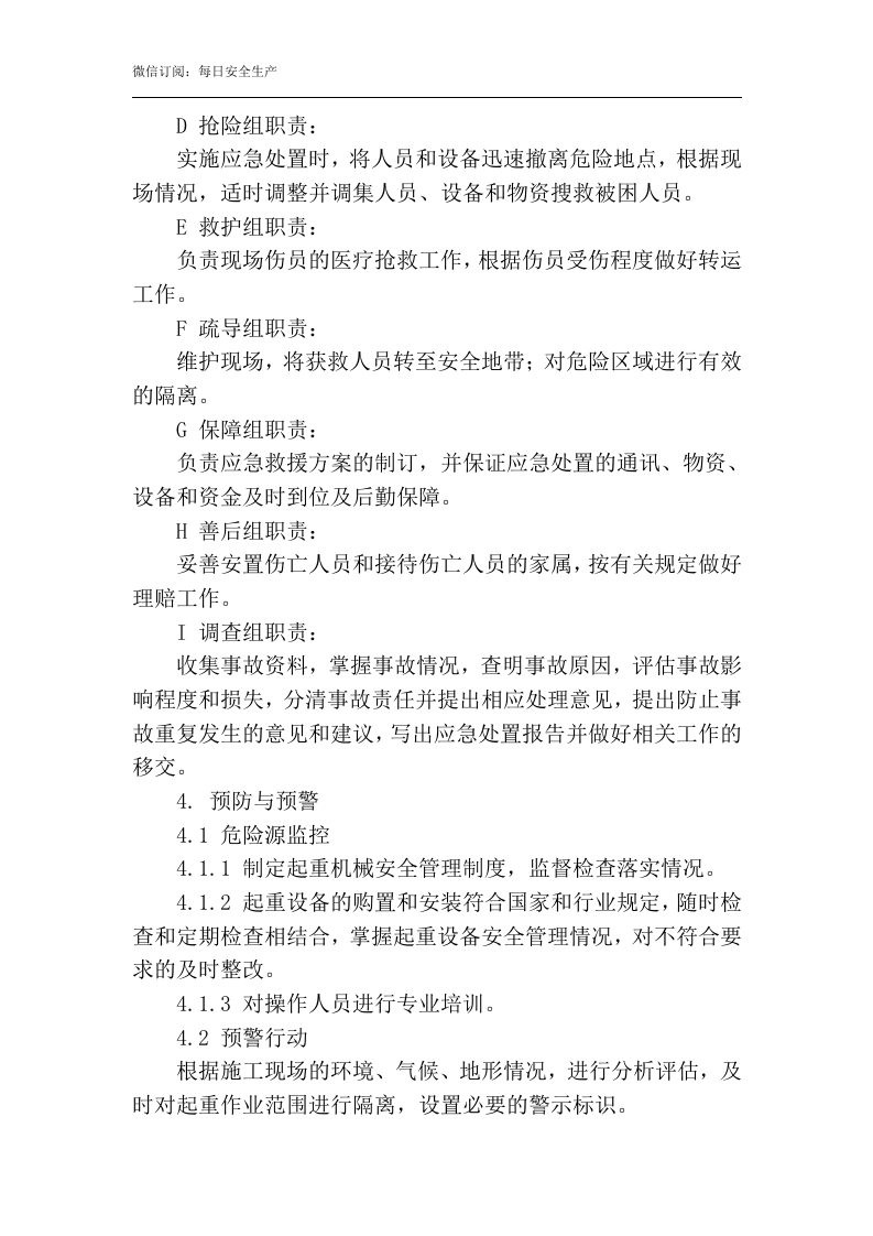 起重伤害专项应急预案.docx 第3页