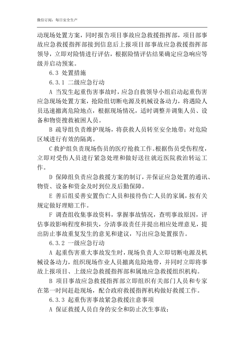 起重伤害专项应急预案.docx 第5页